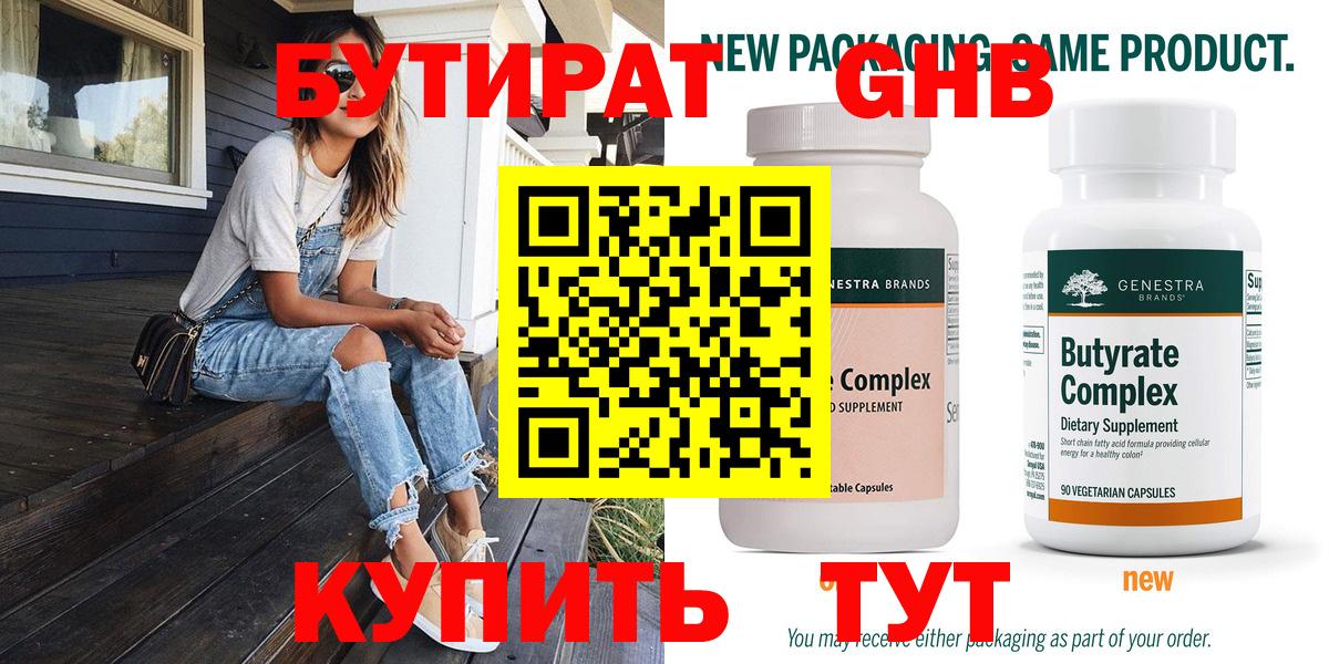 Бутират 99%  Ирбит 