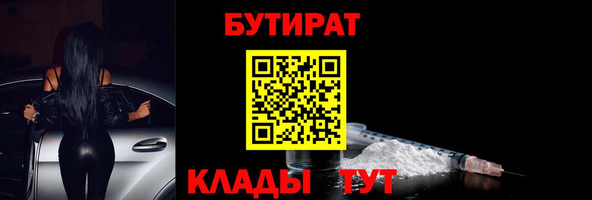 БУТИРАТ BDO Ирбит