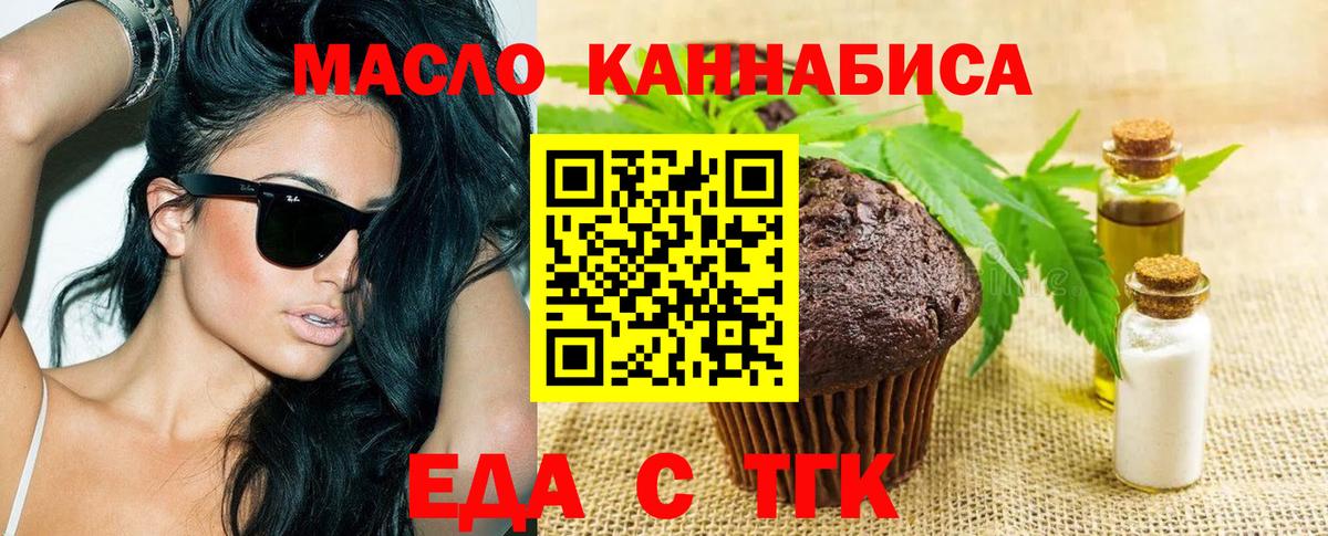Еда ТГК конопля  Вход с VPN  Ирбит 