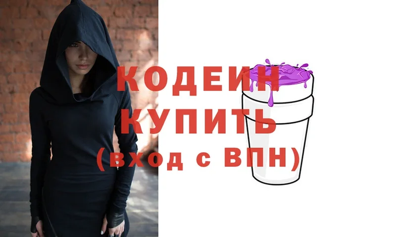 гидра вход  цена наркотик  Ирбит  Codein Purple Drank 