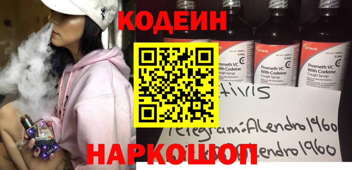 Ирбит  Кодеин Purple Drank  Кодеиновый сироп Lean напиток Lean (лин)  Вход с VPN 