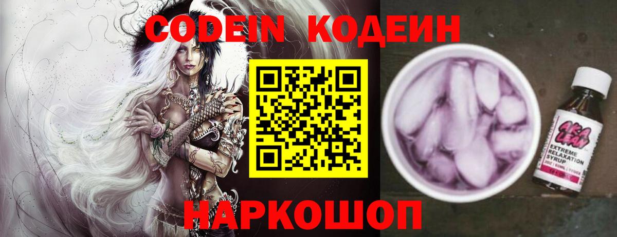 Кодеин напиток Lean (лин) Ирбит