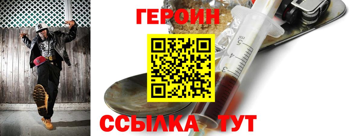 ГЕРОИН хмурый  Вход с VPN  Ирбит 