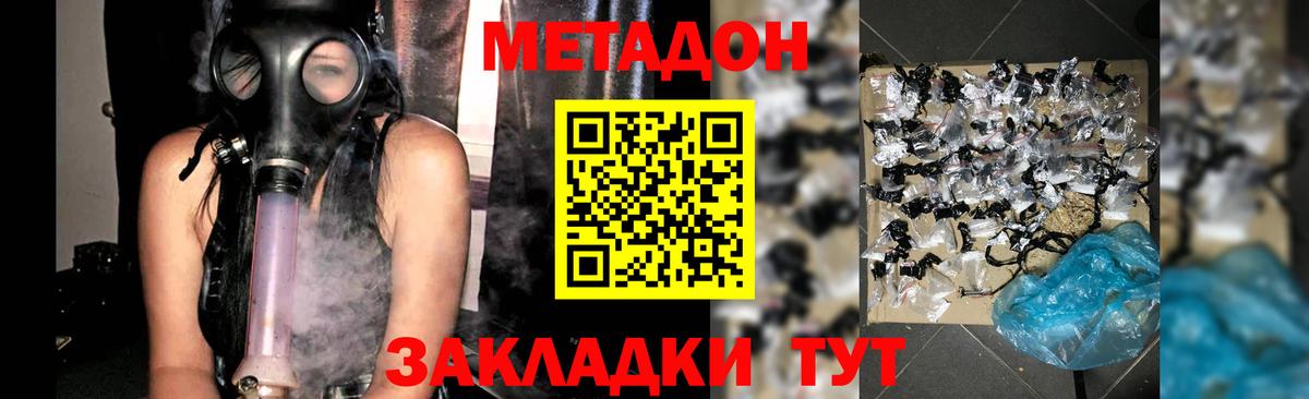 МЕТАДОН кристалл  mega tor  Вход с VPN  Ирбит  нарко площадка наркотические препараты  Метадон мёд 